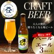 画像1: クラフトビール　『澤乃不二』(ペールエール) 3本セット (1)
