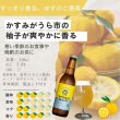画像2: 江口屋醸造所 クラフトビール 季節限定『霞ヶ浦ゆずエール』 3本セット 霞ヶ浦エリア 地ビール お取り寄せ 贈答用 (2)
