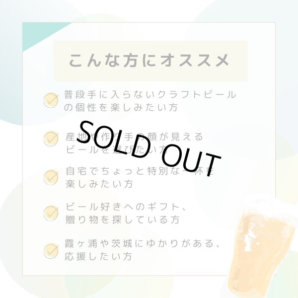 画像8: 江口屋醸造所 クラフトビール 季節限定『霞ヶ浦なしエール』 3本セット 霞ヶ浦エリア 地ビール お取り寄せ 贈答用 (8)