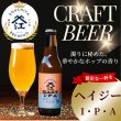 画像1: 江口屋醸造所 クラフトビール ヘイジーIPA  霞ヶ浦エリア 地ビール お取り寄せ 贈答用 単品 (1)