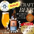 画像1: 20％OFF SALE 江口屋醸造所 クラフトビール ヘイジーIPA  霞ヶ浦エリア 地ビール お取り寄せ 贈答用 単品 (1)