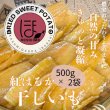 画像4:  茨城県産 紅はるか 	ほしいも　500g×2パック (4)