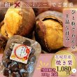 画像1: 【熨斗選べます】栗 茨城県 正月 年賀  お歳暮国産 和栗 焼き栗 200g  品種 おまかせ お試し 単品 茨城県産 甘さ抜群  冷蔵発送 (1)