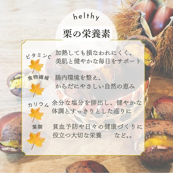 画像5: 茨城県かすみがうら市産 大粒生栗 2Lサイズ 約2kg［冷蔵便］国産和栗 秋限定 栗ごはん・スイーツ用にも最適！ (5)