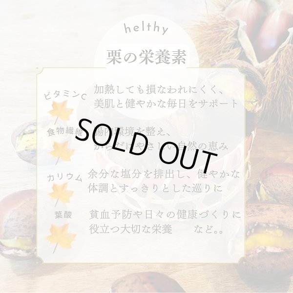 画像5: 茨城県かすみがうら市産 大粒生栗 2Lサイズ 約2kg［冷蔵便］国産和栗  栗ごはん・スイーツ用にも最適！ (5)