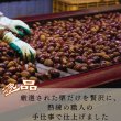 画像6: 予約/10月初旬発送）送料無料 早期予約  品種 おまかせ お試し 焼き栗 150g (6)