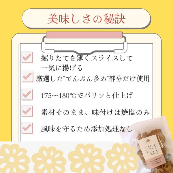 画像5: れんこんチップス 無添加 いばらき県産 霞ヶ浦 茨城県産 国産 野菜 チップス おやつ おつまみ (5)