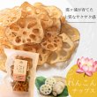 画像1: れんこんチップス 無添加 いばらき県産 霞ヶ浦 茨城県産 国産 野菜 チップス おやつ おつまみ (1)