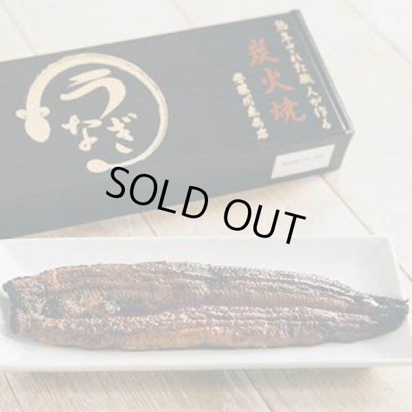 画像2: 国産うなぎ 熟練された職人が作る「炭火焼き　国産うなぎ蒲焼」大サイズ約200g×2尾 (2)