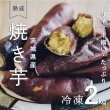画像2: しっとり甘い『紅はるか』の冷凍熟成焼き芋　2Kg　 (2)