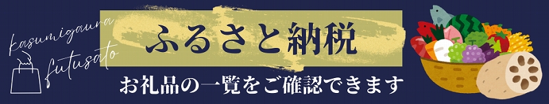 ふるさと納税